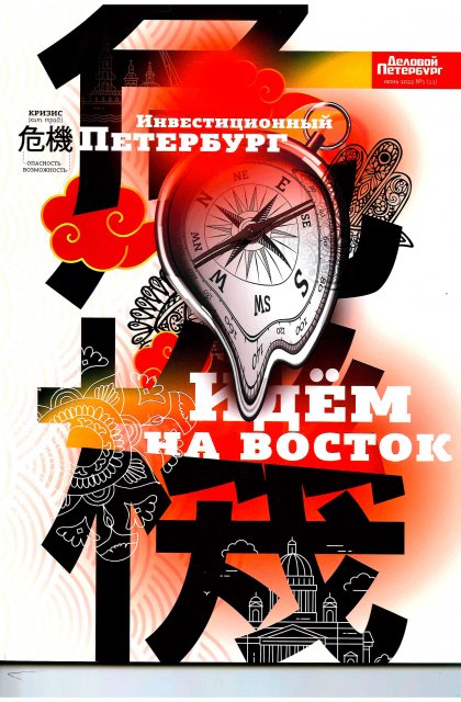 Деловой Петербург, ПМЭФ - экспертиза GRADE